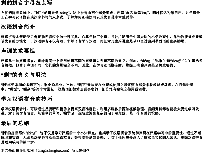 剩的拼音字母怎么写