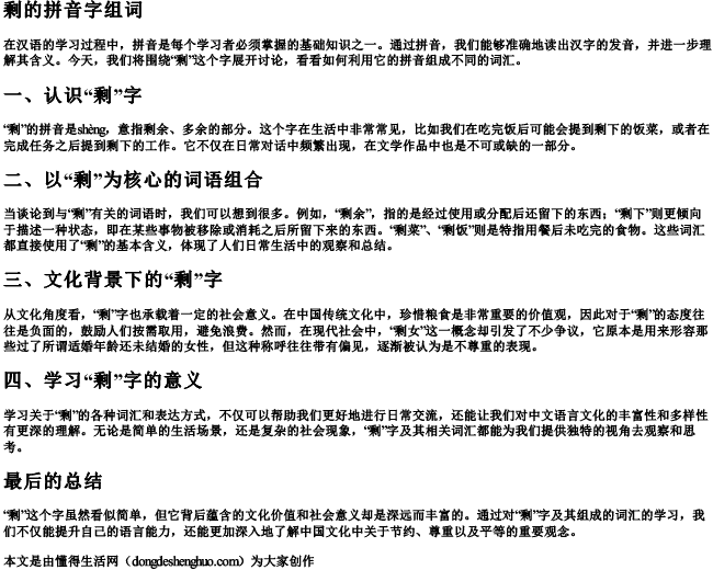 剩的拼音字组词