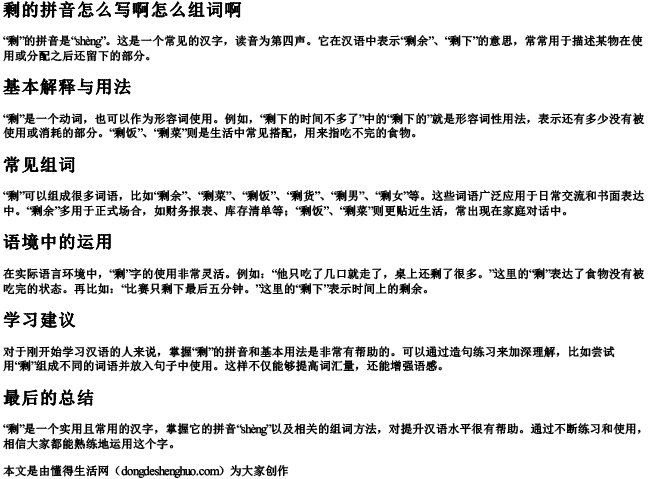 剩的拼音怎么写啊怎么组词啊