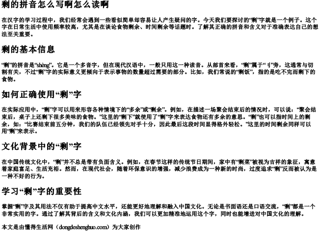 剩的拼音怎么写啊怎么读啊