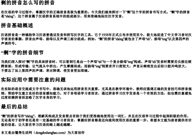 剩的拼音怎么写的拼音