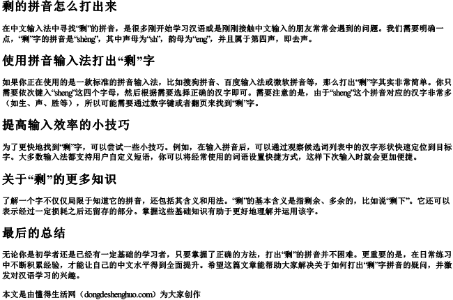 剩的拼音怎么打出来