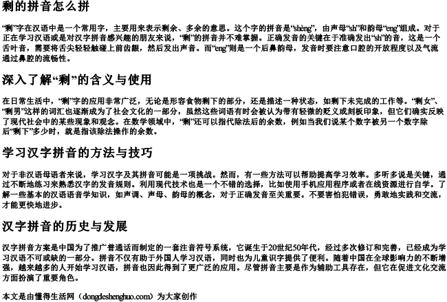 剩的拼音怎么拼