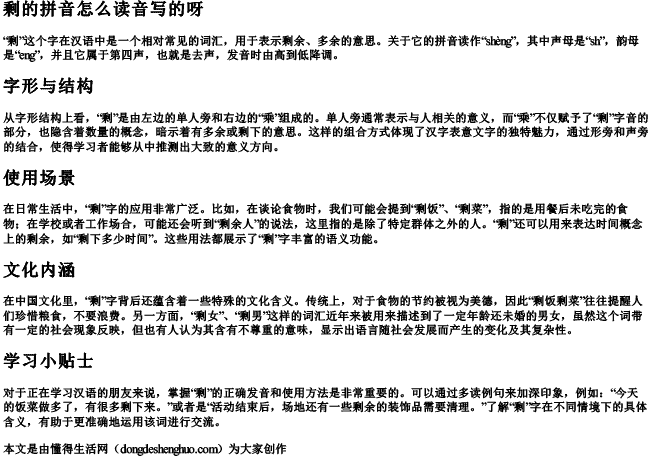 剩的拼音怎么读音写的呀