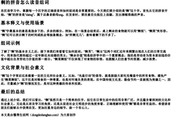 剩的拼音怎么读音组词