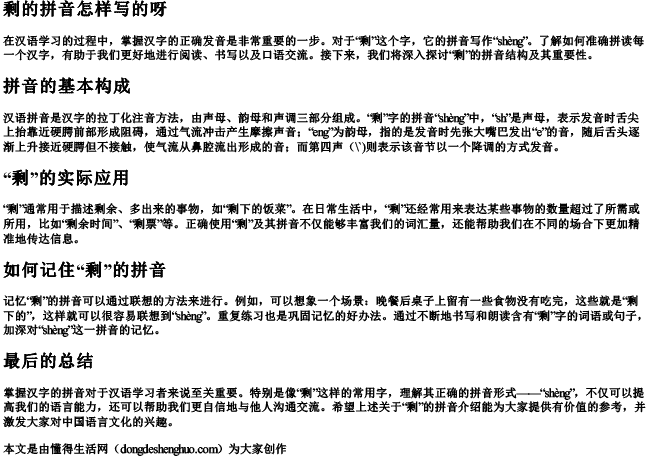 剩的拼音怎样写的呀