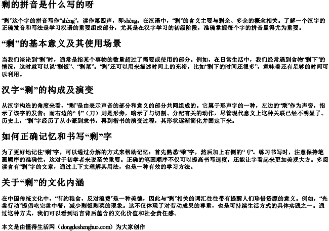 剩的拼音是什么写的呀