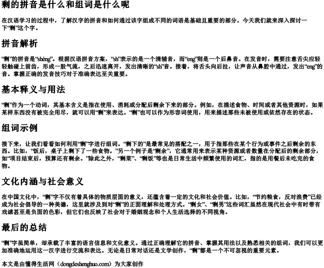 剩的拼音是什么和组词是什么呢