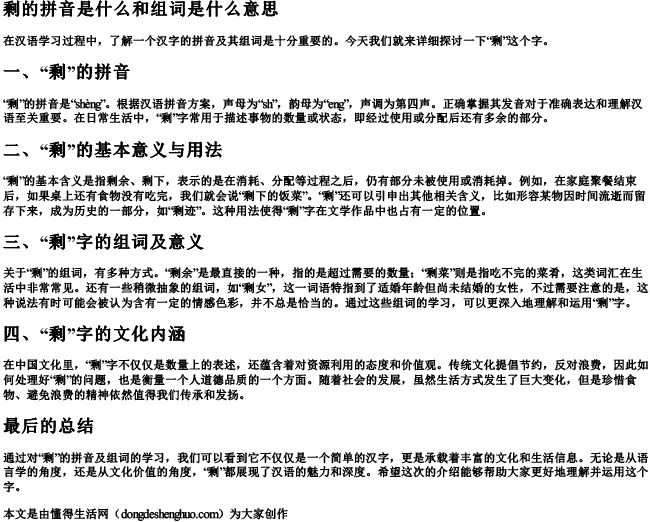 剩的拼音是什么和组词是什么意思