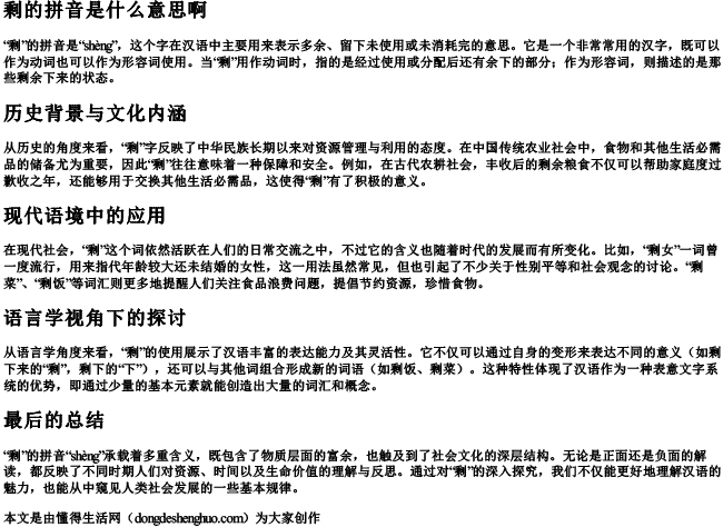 剩的拼音是什么意思啊