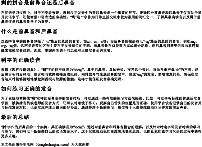 剩的拼音是前鼻音还是后鼻音