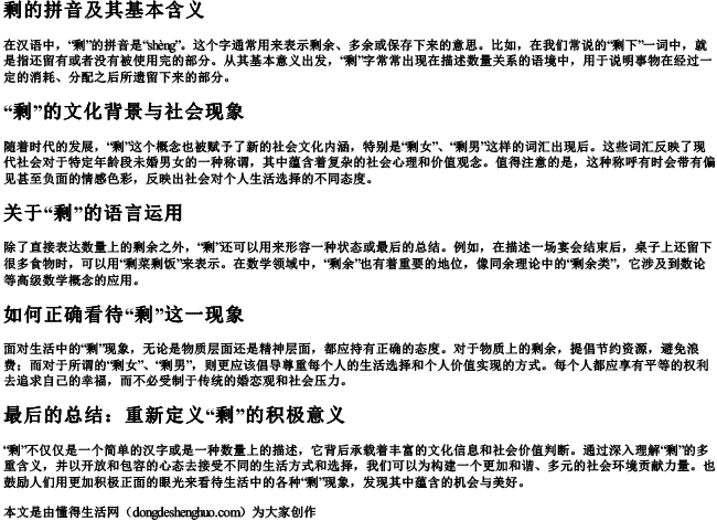 剩的拼音是啥意思