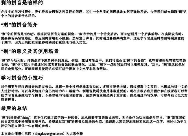 剩的拼音是啥样的