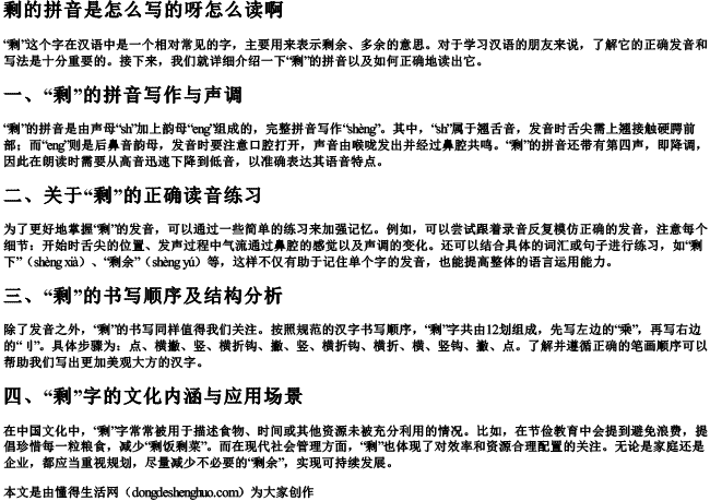 剩的拼音是怎么写的呀怎么读啊