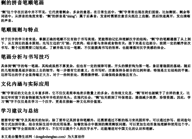 剩的拼音笔顺笔画