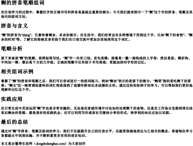 剩的拼音笔顺组词