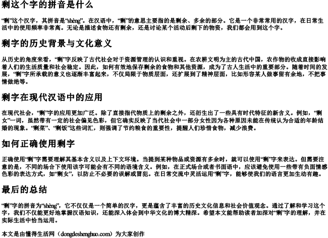 剩这个字的拼音是什么