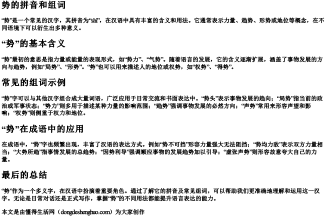 势,的拼音和组词