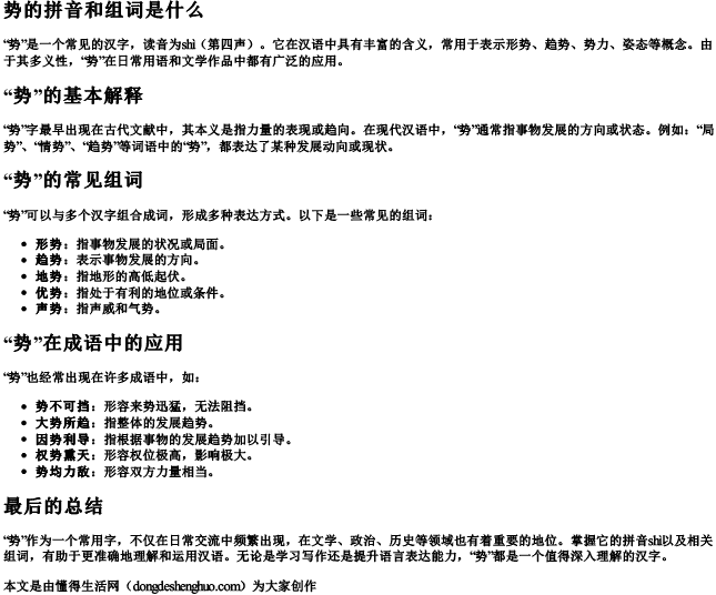 势,的拼音和组词是什么 势,的拼音和组词是什么