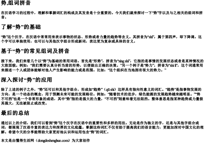 势,组词拼音 势,组词拼音