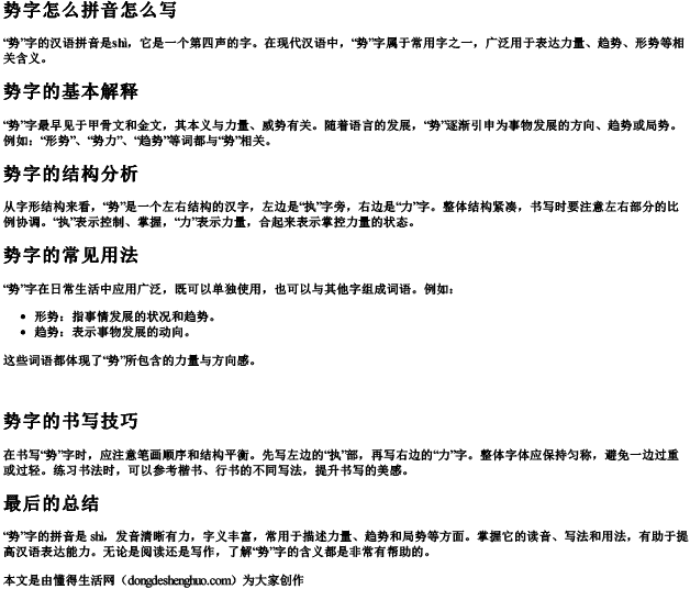 势字怎么拼音怎么写 势字怎么拼音怎么写