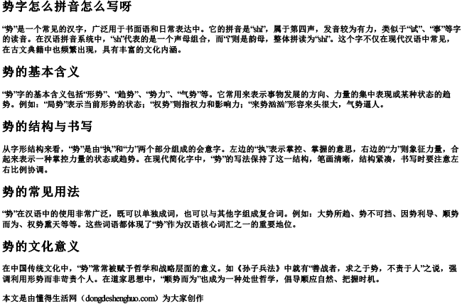 势字怎么拼音怎么写呀