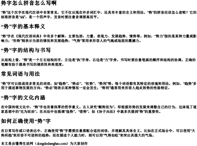 势字怎么拼音怎么写啊