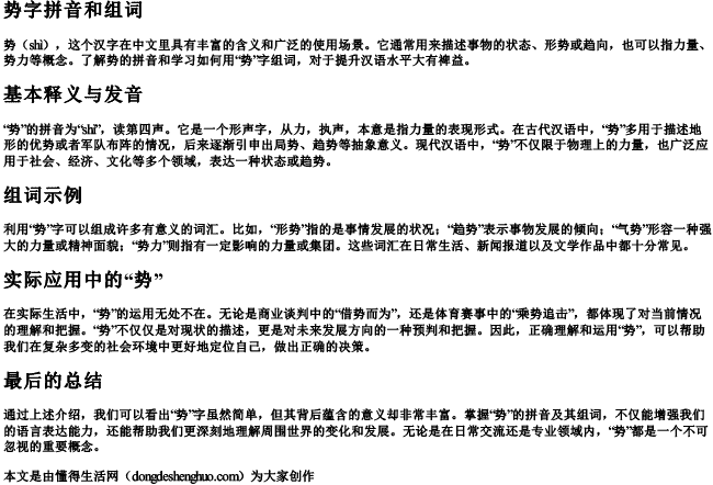 势字拼音和组词