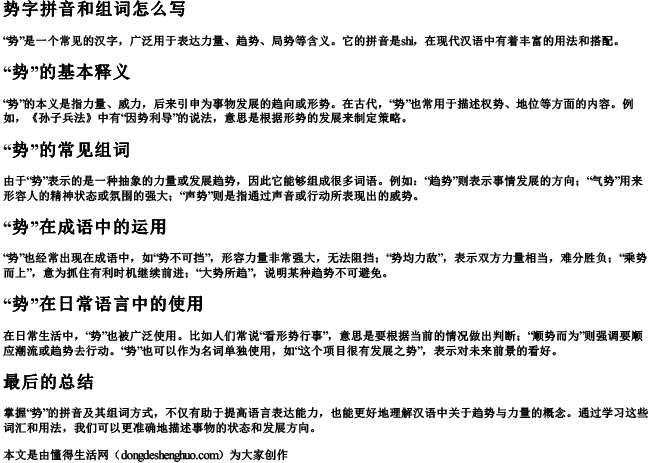 势字拼音和组词怎么写