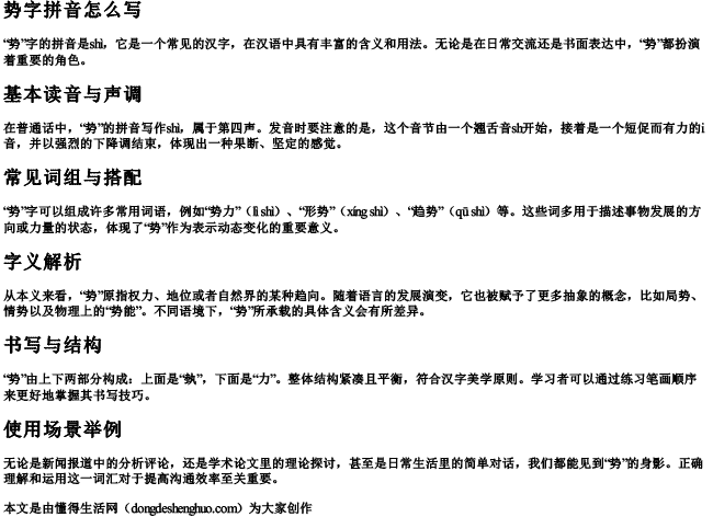 势字拼音怎么写