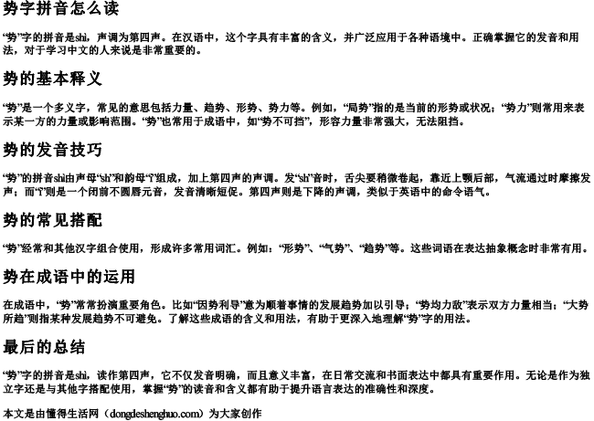 势字拼音怎么读