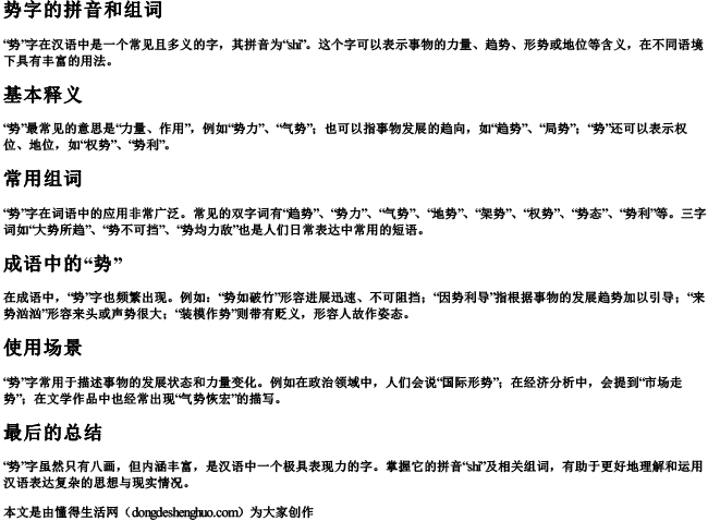 势字的拼音和组词 势字的拼音和组词