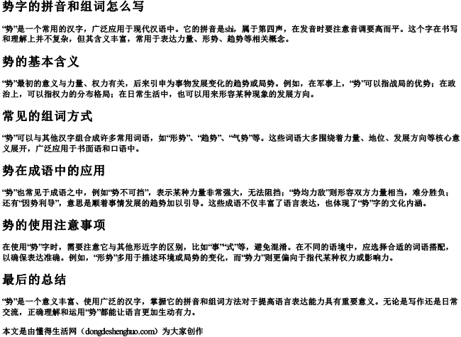 势字的拼音和组词怎么写 势字的拼音和组词怎么写