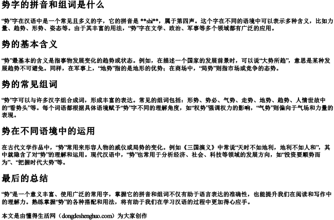 势字的拼音和组词是什么 势字的拼音和组词是什么