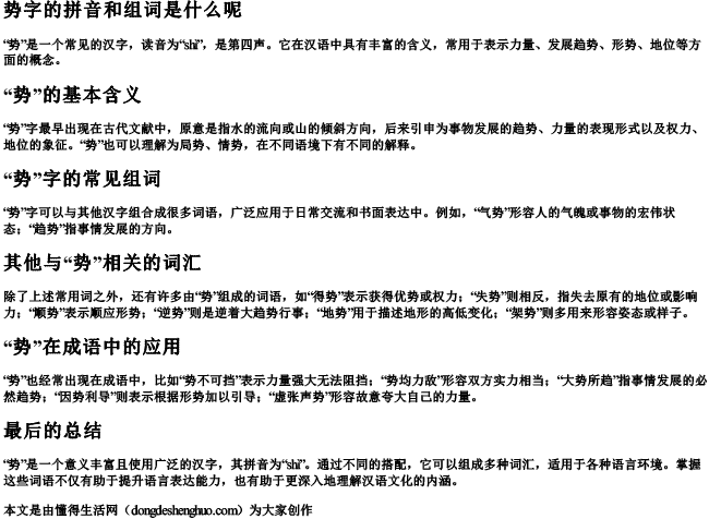 势字的拼音和组词是什么呢 势字的拼音和组词是什么呢