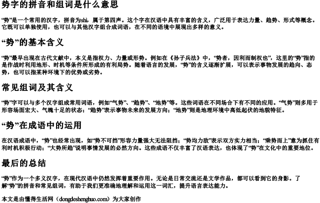 势字的拼音和组词是什么意思