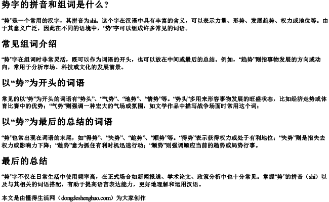 势字的拼音和组词是什么？