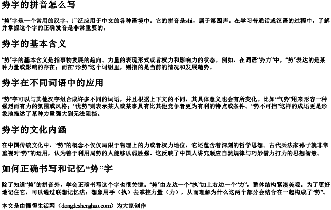 势字的拼音怎么写