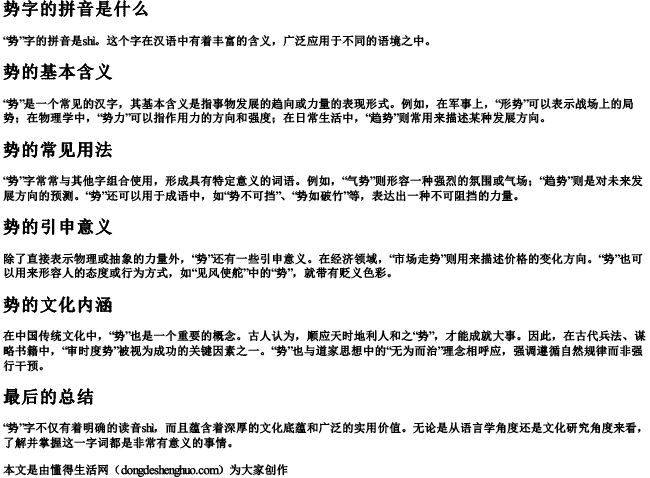 势字的拼音是什么