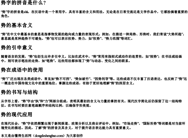 势字的拼音是什么？