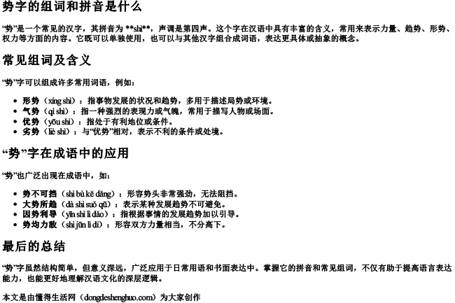 势字的组词和拼音是什么