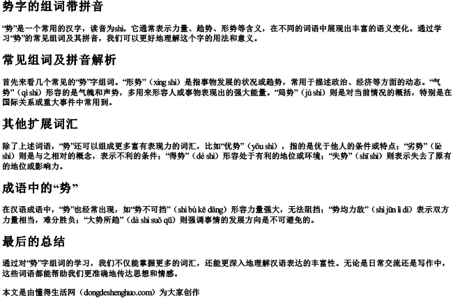 势字的组词带拼音