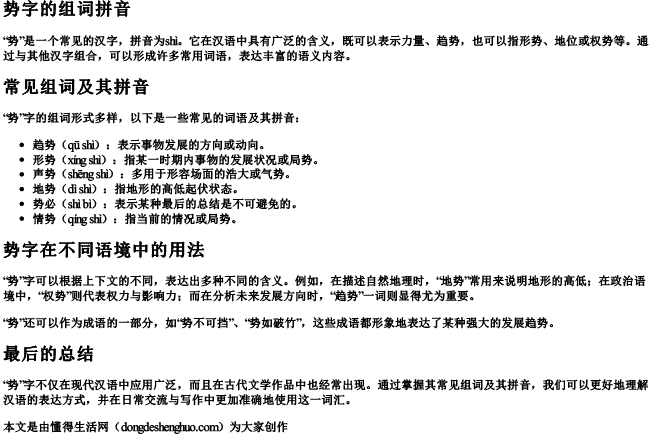 势字的组词拼音