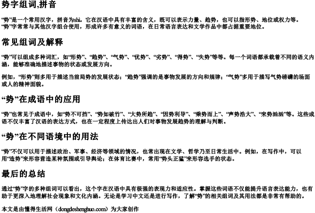 势字组词,拼音 势字组词,拼音
