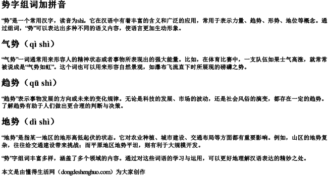 势字组词加拼音