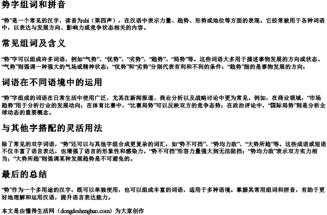 势字组词和拼音