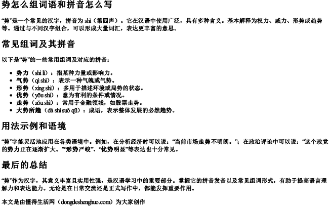 势怎么组词语和拼音怎么写