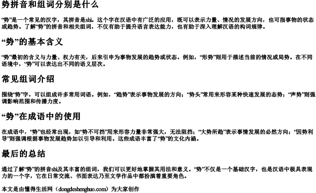 势拼音和组词分别是什么