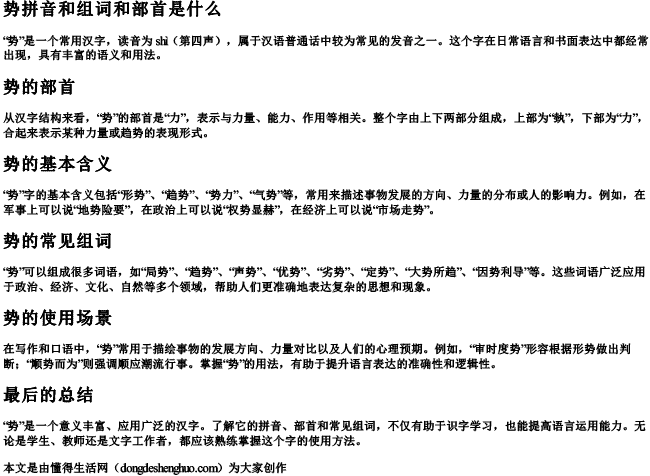 势拼音和组词和部首是什么