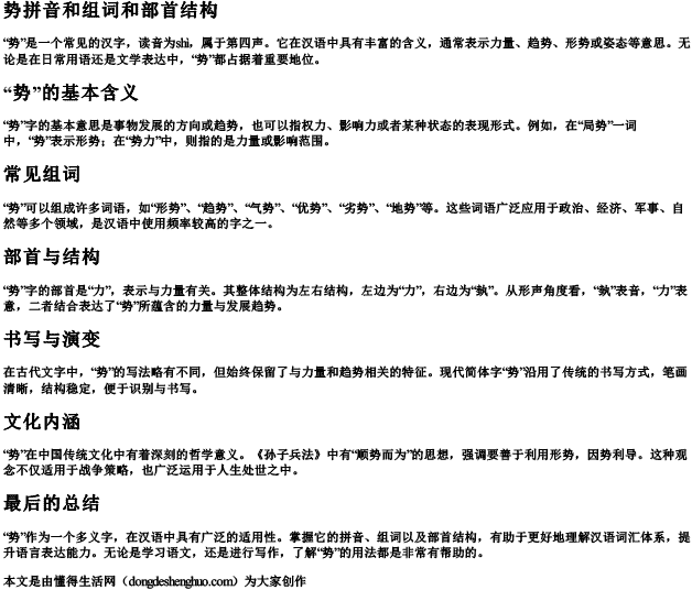 势拼音和组词和部首结构